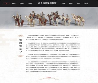 胡人俑數(shù)字博物館網(wǎng)站設(shè)計、交互設(shè)計和前端