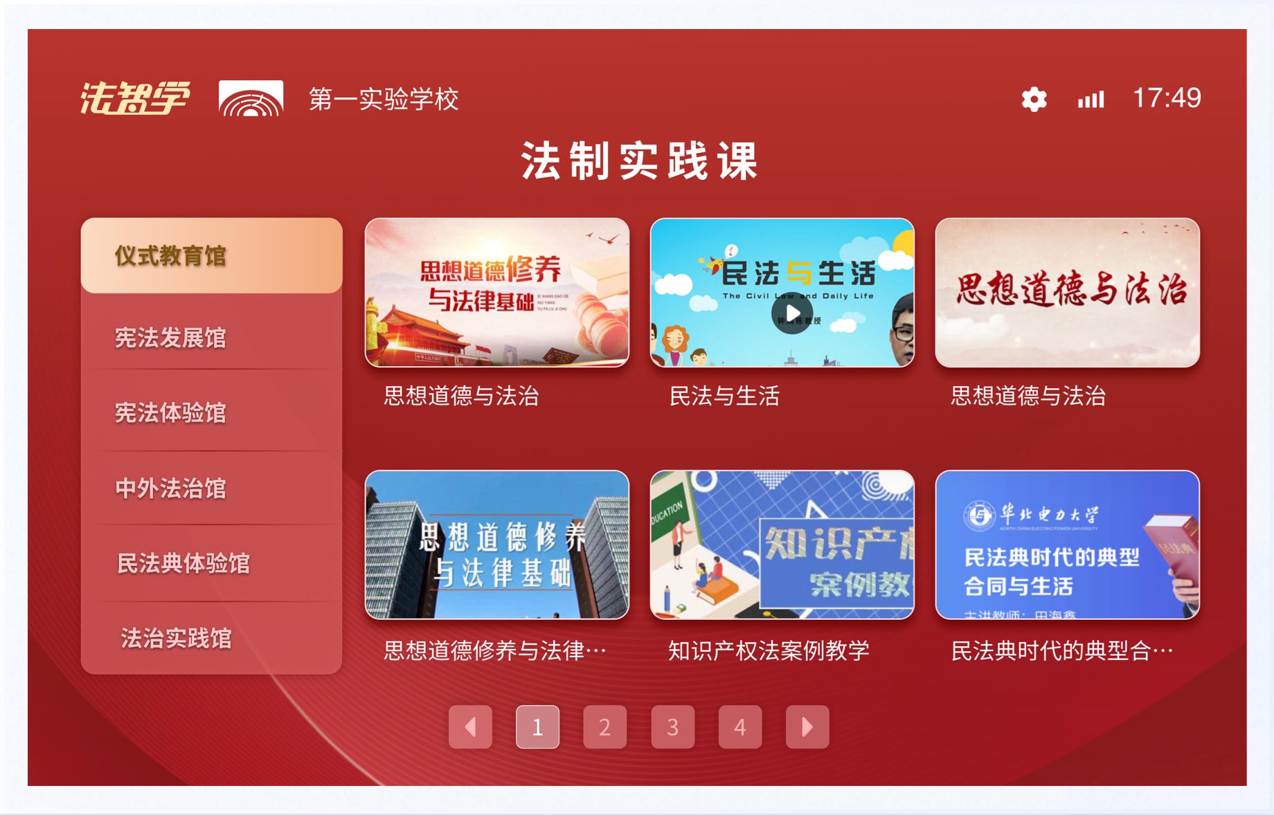 法治實(shí)踐課：UI設(shè)計(jì)、大屏設(shè)計(jì)、交互設(shè)計(jì)效果欣賞